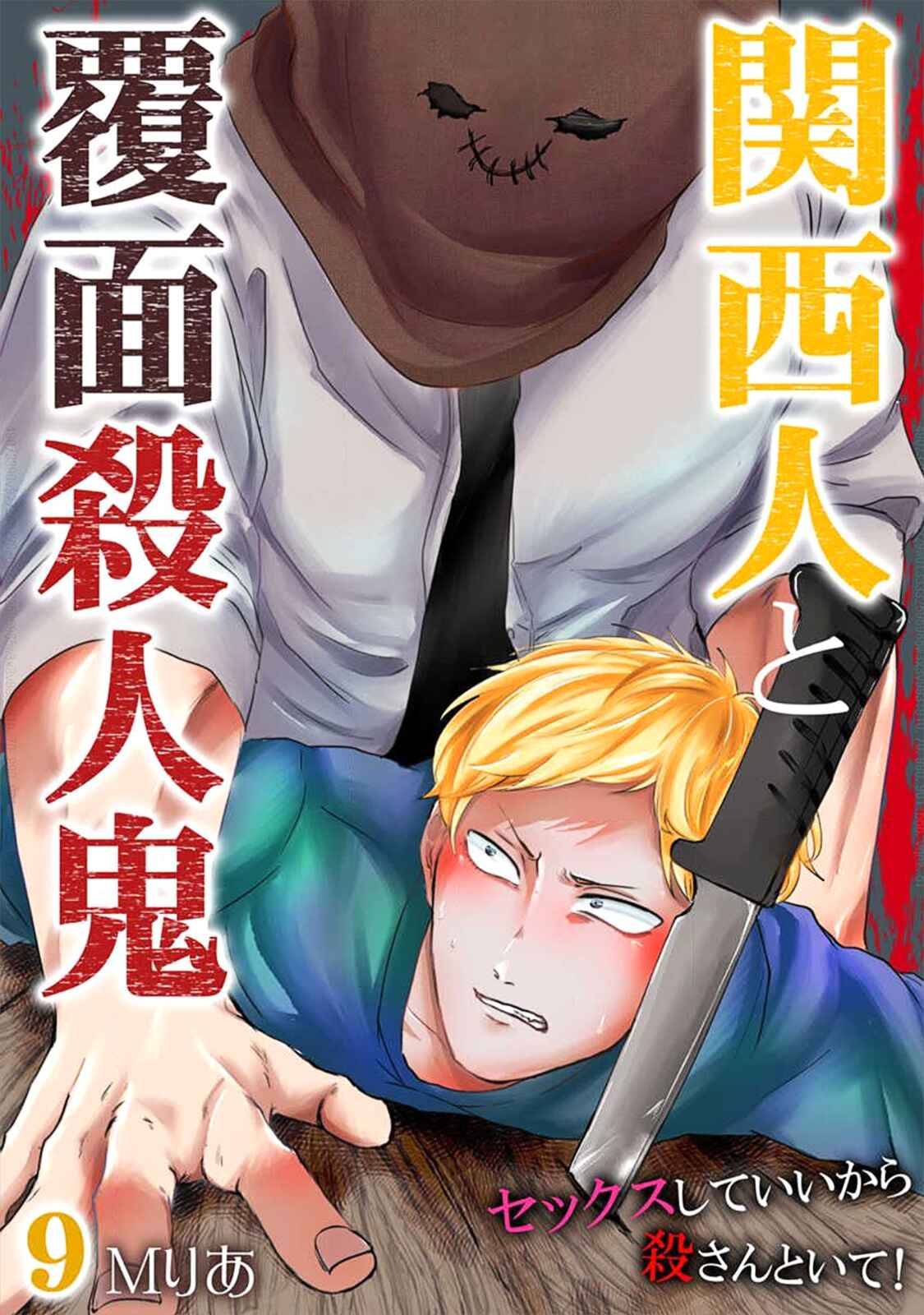 Page 3 Chapter 9 Kansai Jin to Hukumen Satsujinki