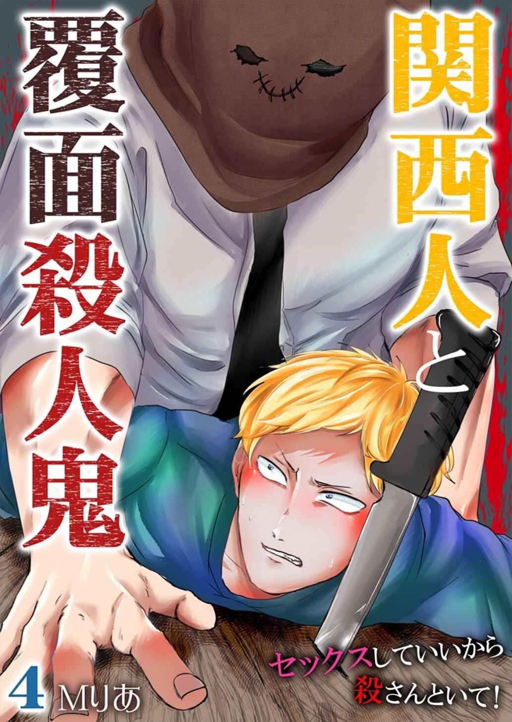 Page 3 Chapter 4 Kansai Jin to Hukumen Satsujinki