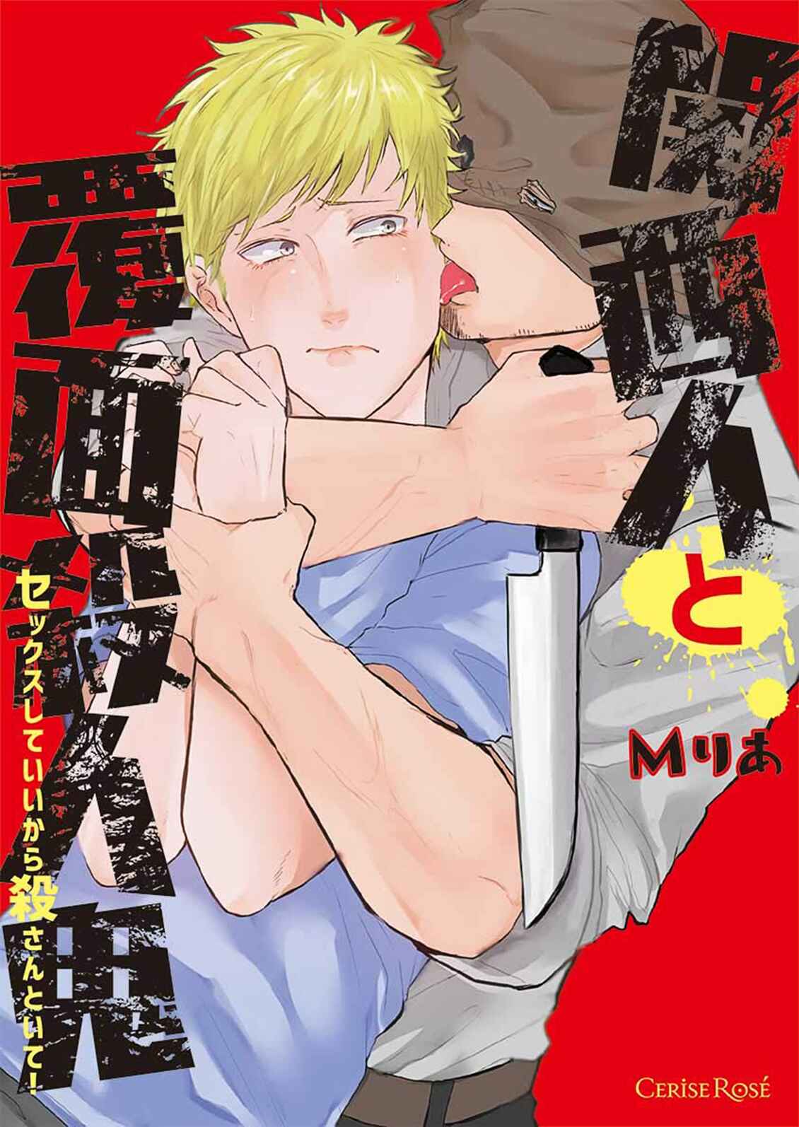 Page 5 Chapter 1 Kansai Jin to Hukumen Satsujinki