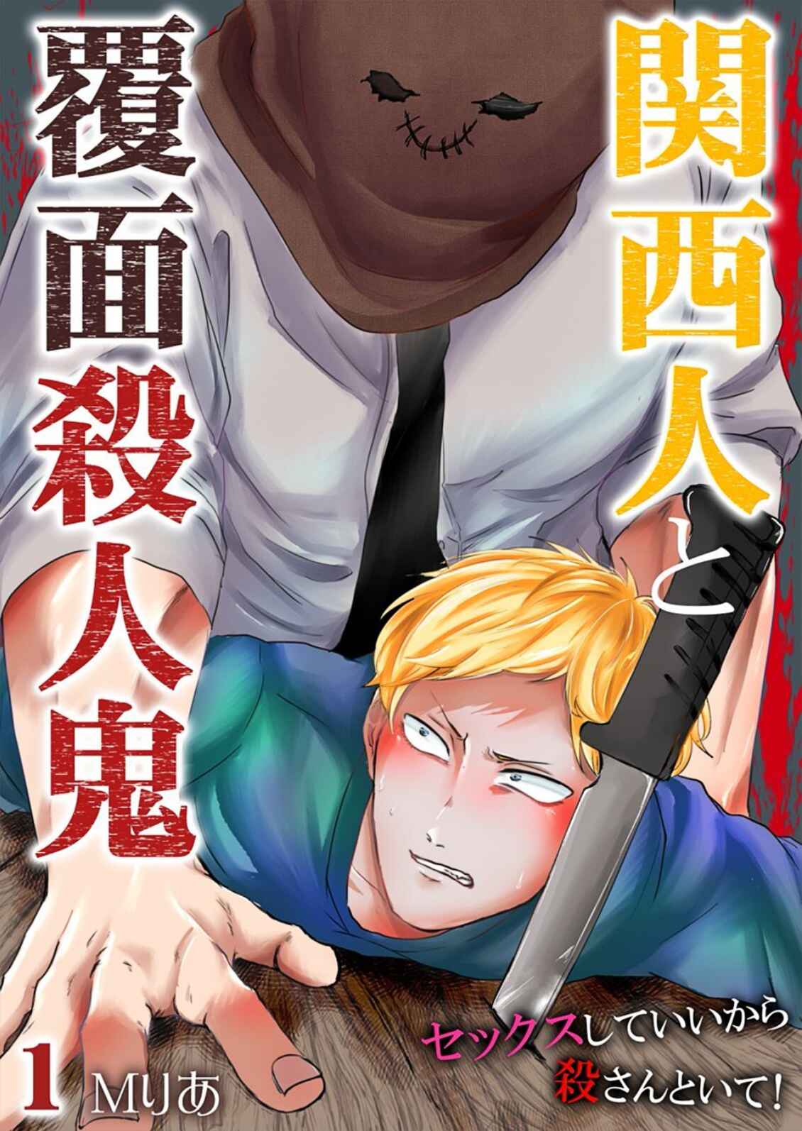 Page 6 Chapter 1 Kansai Jin to Hukumen Satsujinki