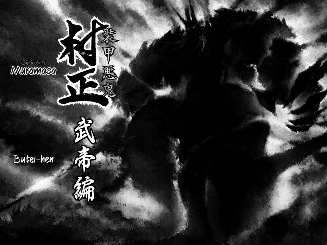 Page 61 Chapter 29 Full Metal Daemon Muramasa: The Demon World