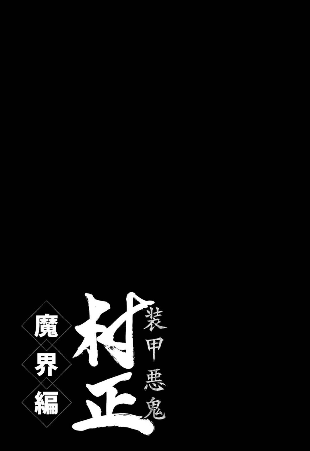 Page 26 Chapter 16 Full Metal Daemon Muramasa: The Demon World