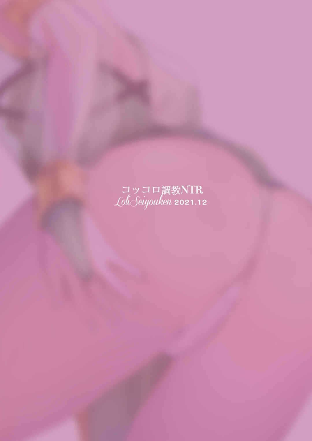 Page 37 Chapter Unknown_4456 Princess Connect! Re:Dive - Kokkoro Choukyou NTR (Doujinshi)