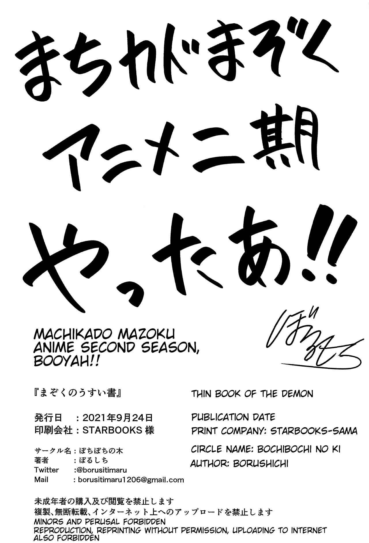 Page 35 Chapter Unknown_143c Machikado Mazoku - Mazoku no Usui Sho (Doujinshi)