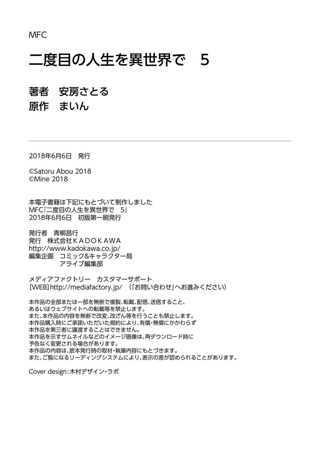 Page 12 Chapter 25.5 Nidome no Jinsei o Isekai de