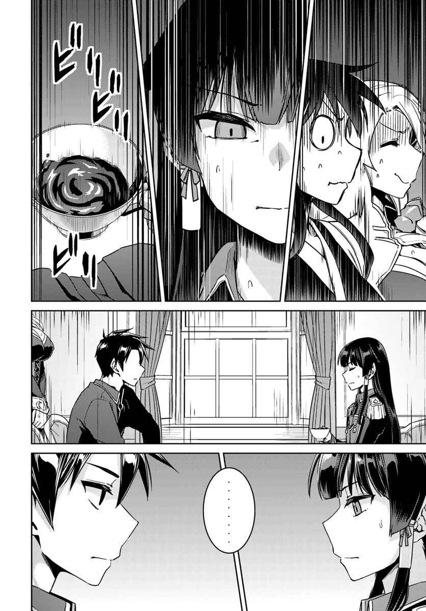 Page 17 Chapter 40 Nidome no Jinsei o Isekai de