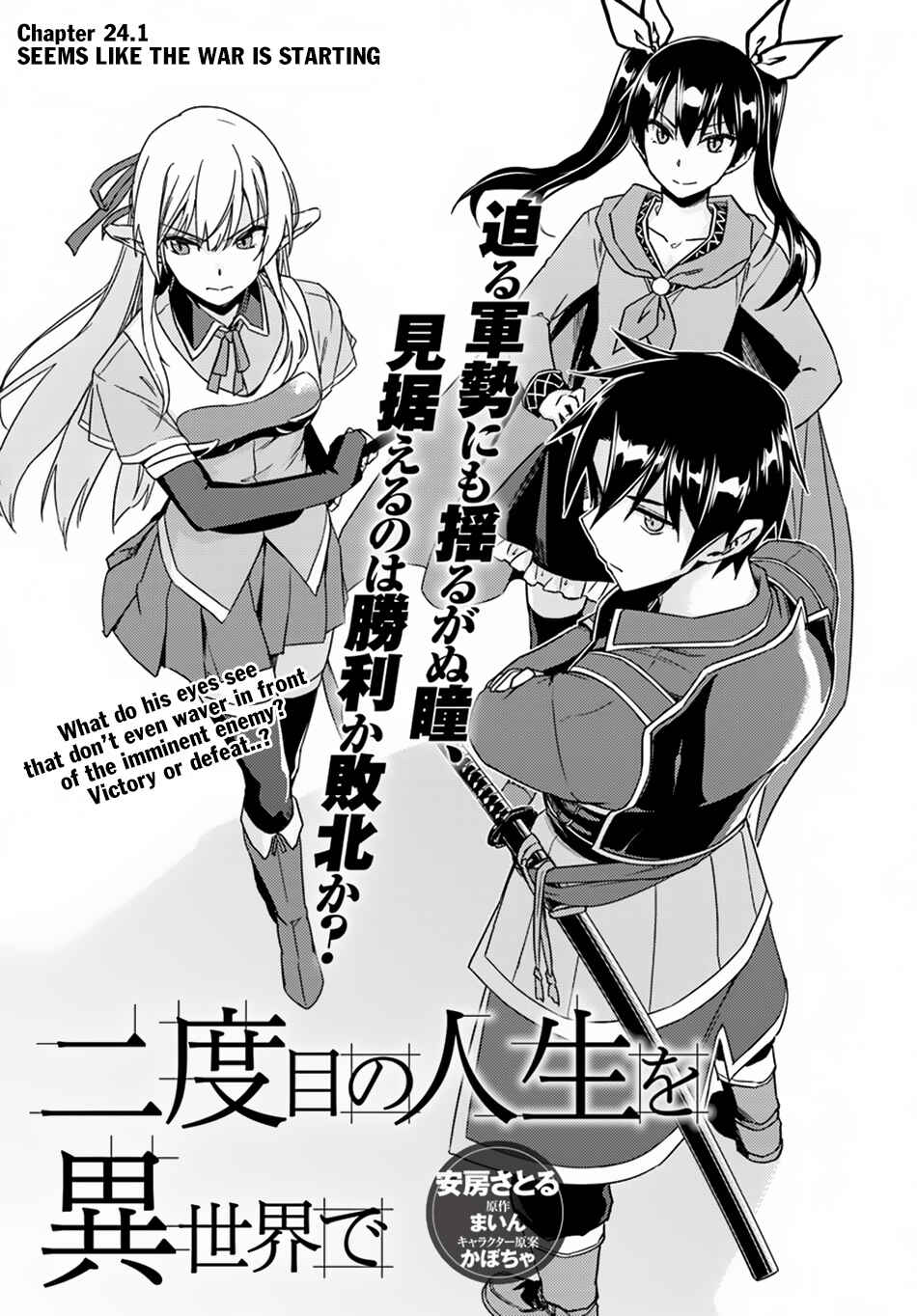 Page 2 Chapter 24.1 Nidome no Jinsei o Isekai de
