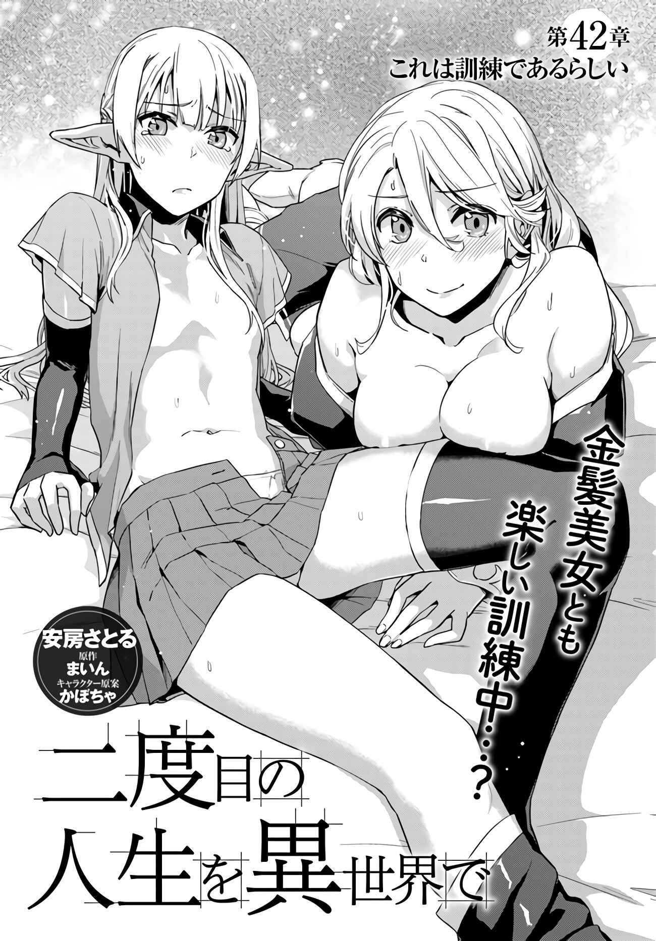 Page 5 Chapter 42 Nidome no Jinsei o Isekai de