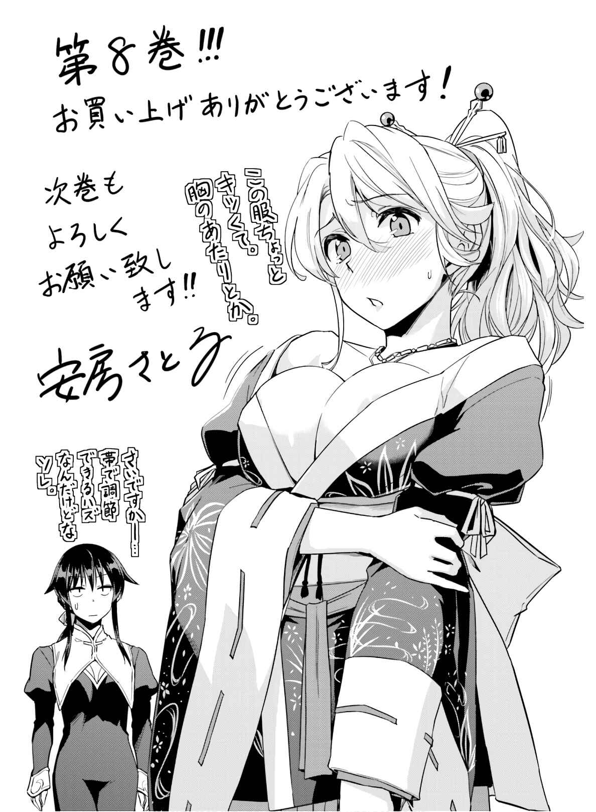 Page 11 Chapter 39.5 Nidome no Jinsei o Isekai de