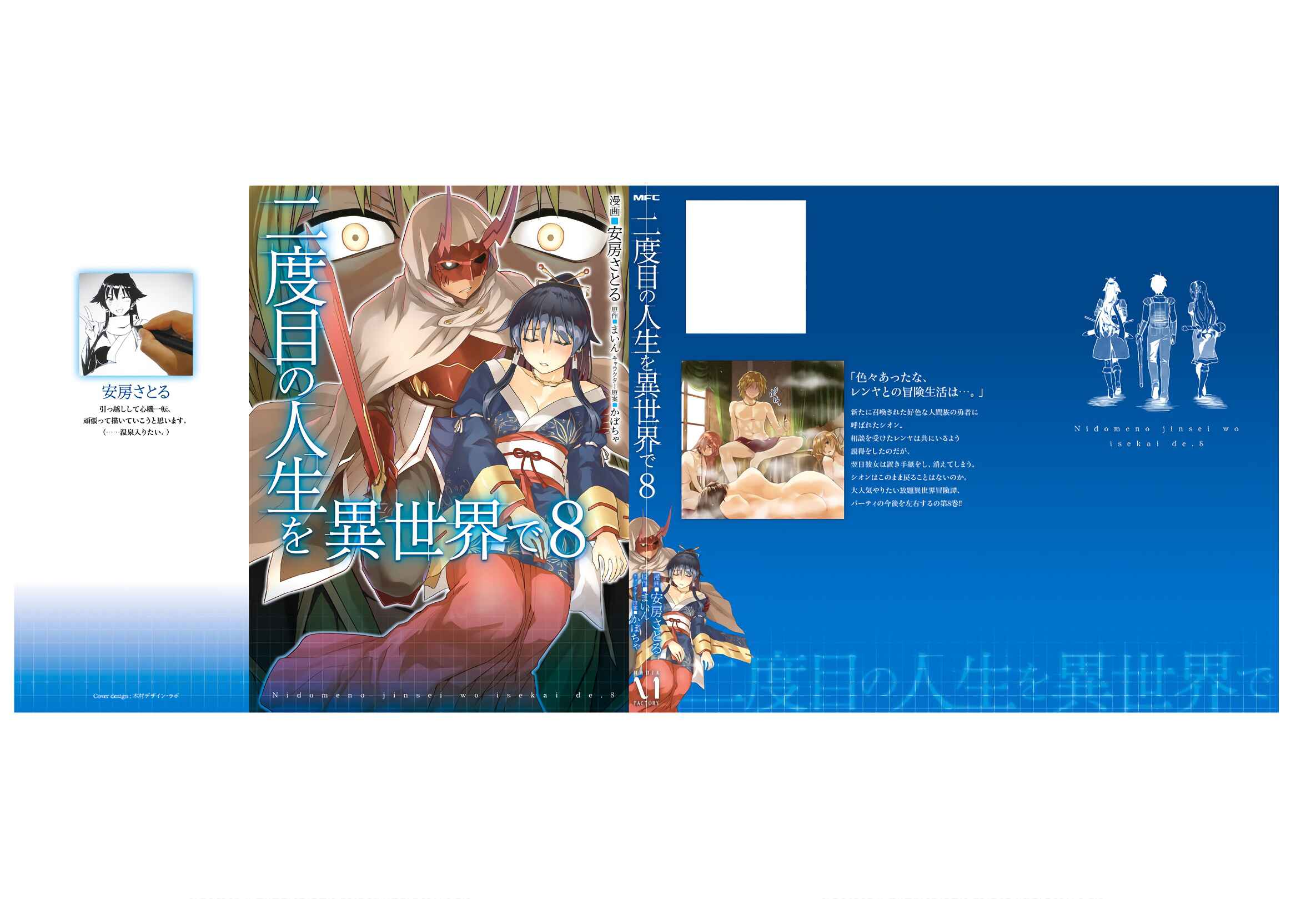 Page 12 Chapter 39.5 Nidome no Jinsei o Isekai de