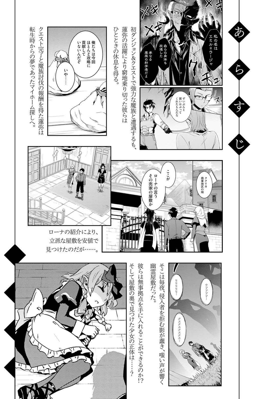 Page 10 Chapter 16 Nidome no Jinsei o Isekai de