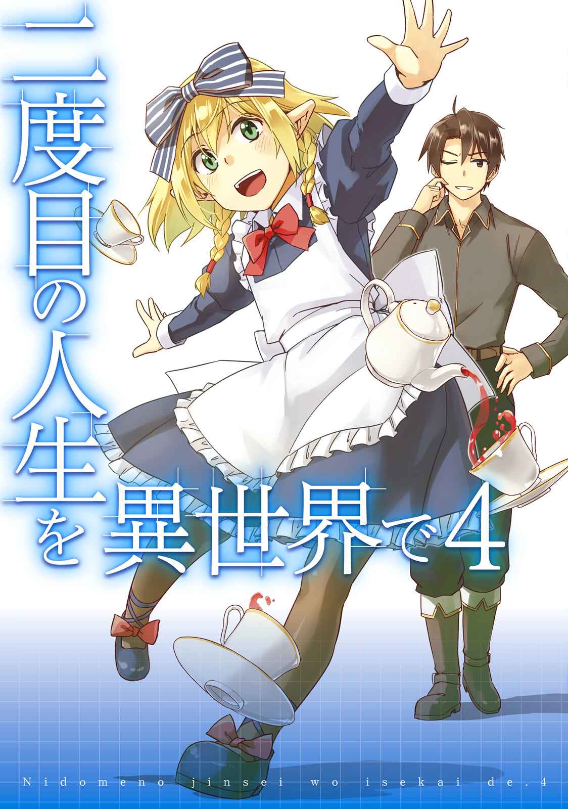 Page 3 Chapter 16 Nidome no Jinsei o Isekai de