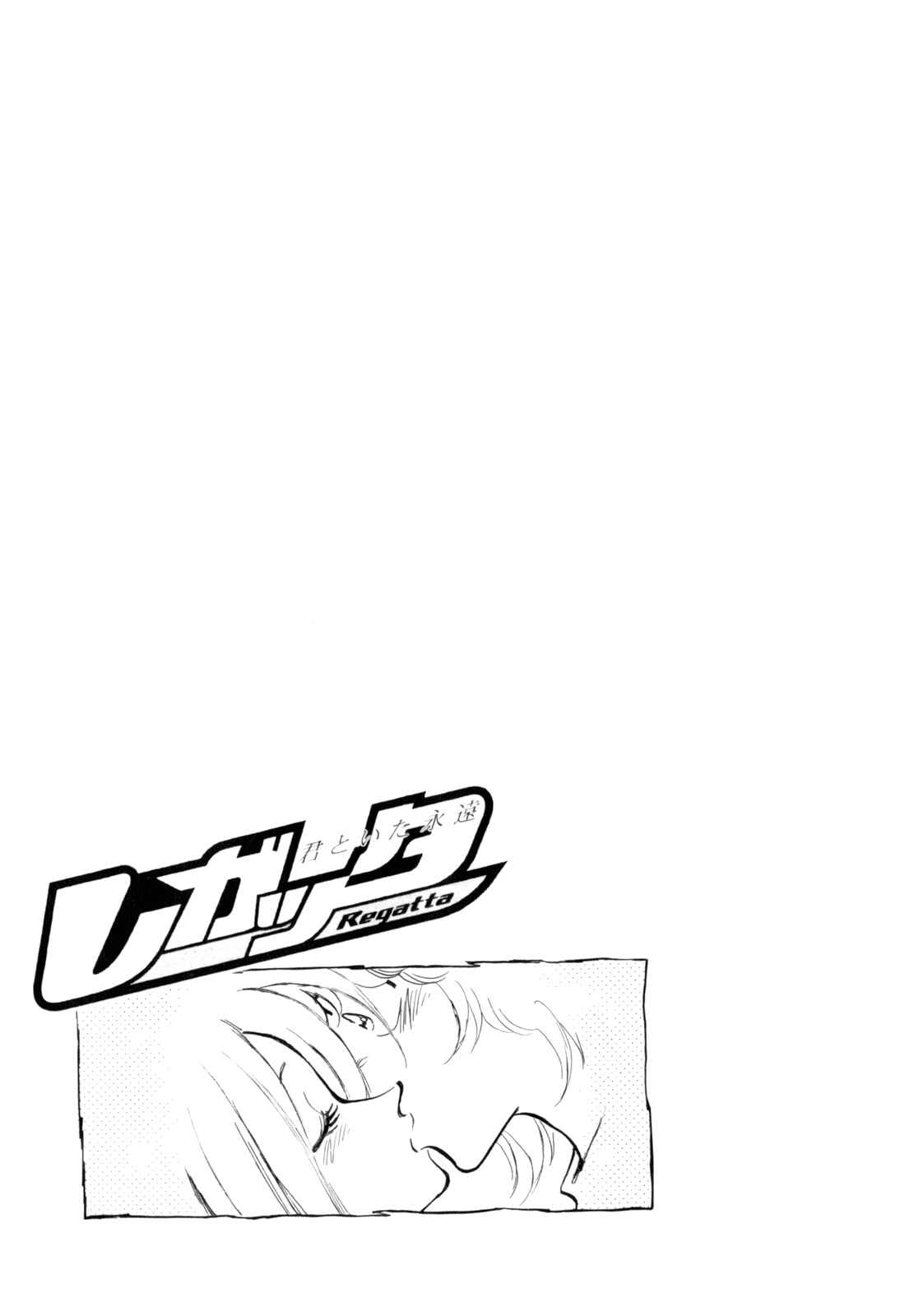 Page 18 Chapter 45 Regatta