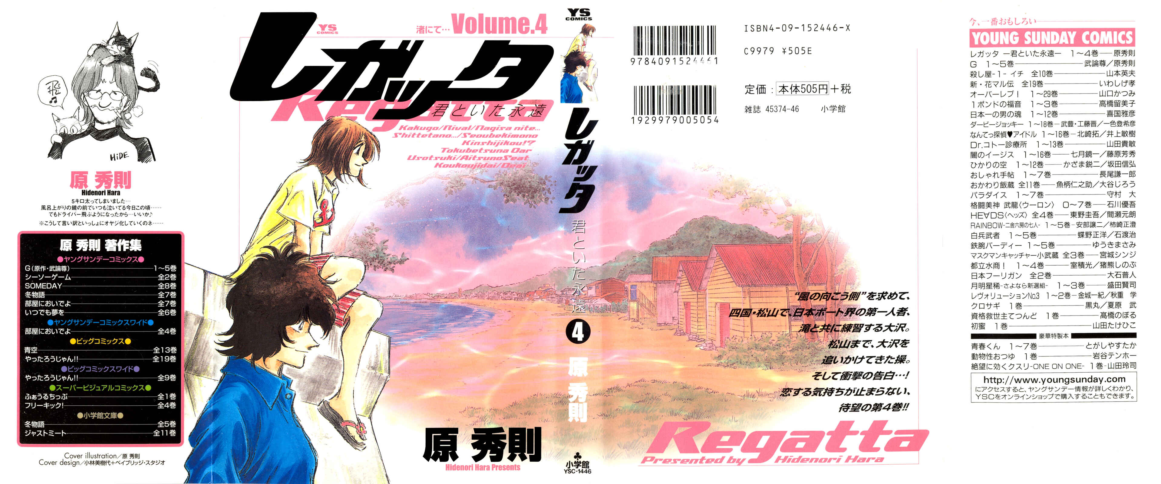 Page 3 Chapter 31 Regatta