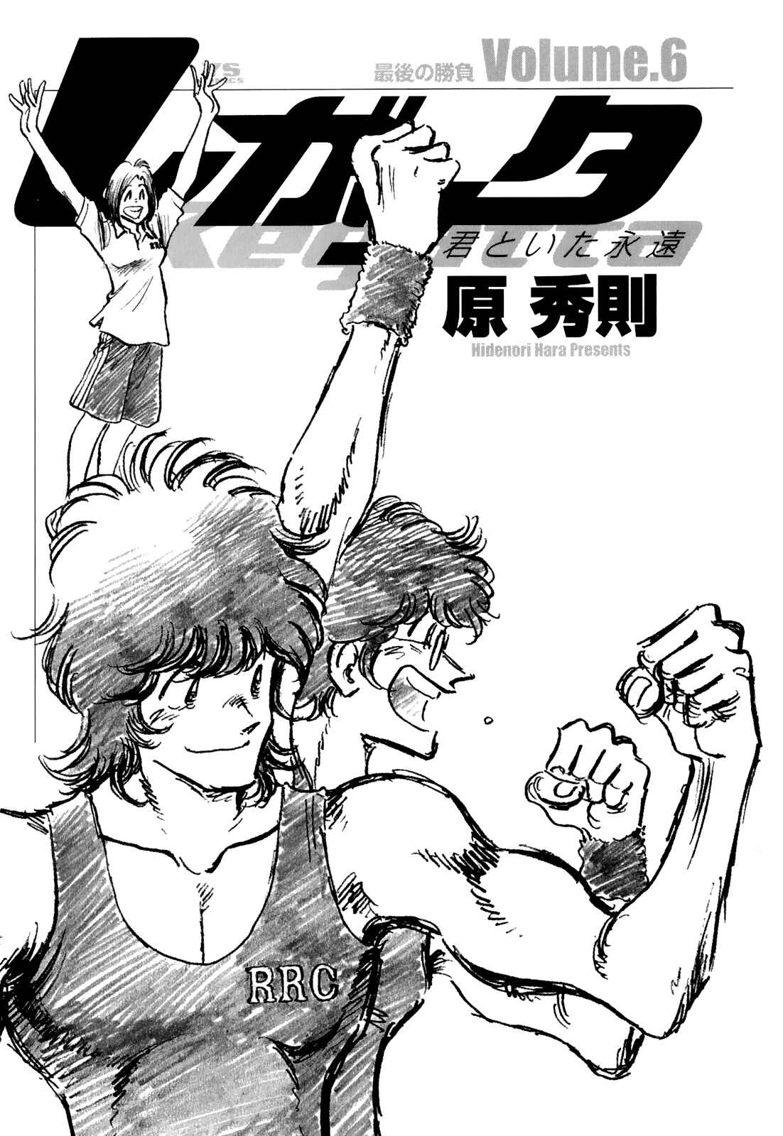 Page 5 Chapter 53 Regatta