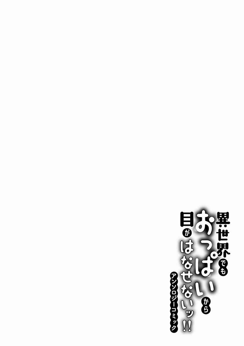 Page 22 Chapter 3 Isekai demo Oppai kara Me ga Hanasenai!!