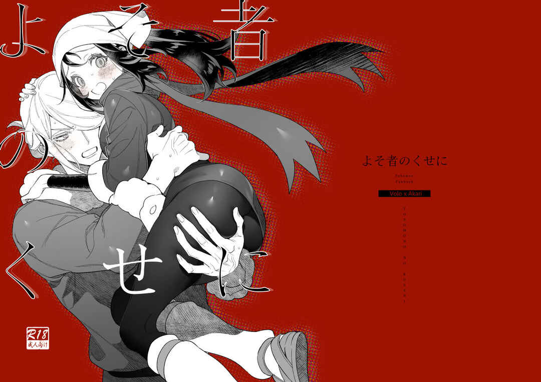 Page 2 Chapter Unknown_8ff5 Pokémon Legends: Arceus - Even though youre a Stranger (Doujinshi)