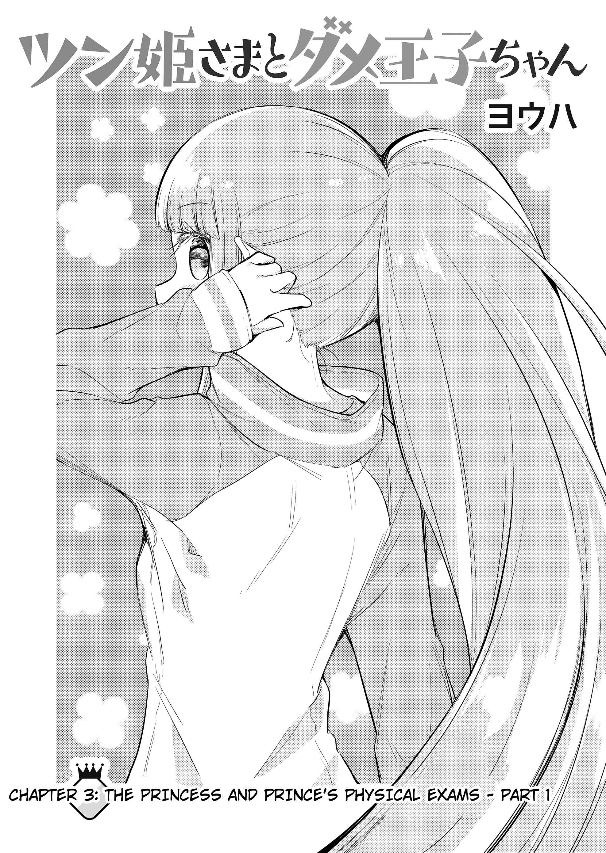 Page 2 Chapter 3 Tsun Hime-sama to Dame Ouji-chan