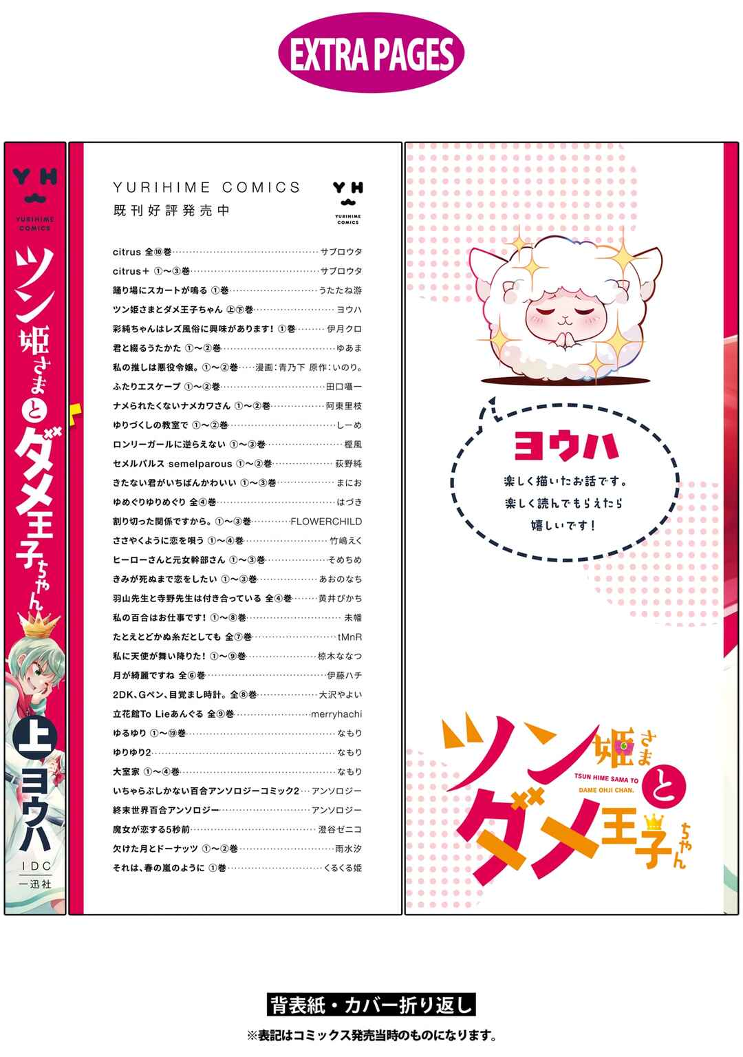 Page 4 Chapter 12.5 Tsun Hime-sama to Dame Ouji-chan