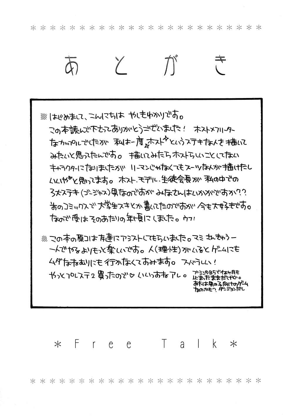 Page 8 Chapter 6 Tsugou no Ii Kimi