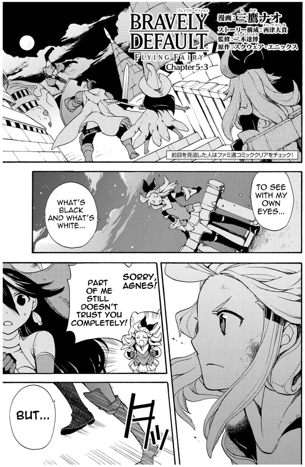 Page 1 Chapter 5.3 Bravely Default - Flying Fairy