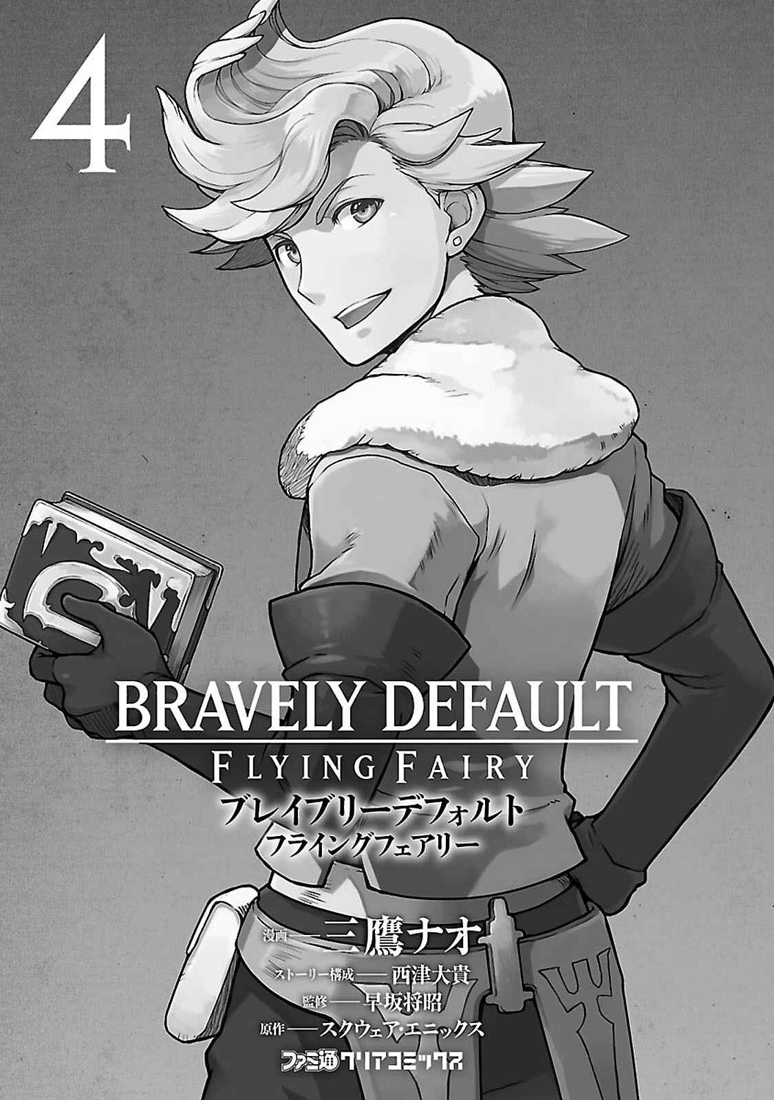 Page 3 Chapter 16.1 Bravely Default - Flying Fairy