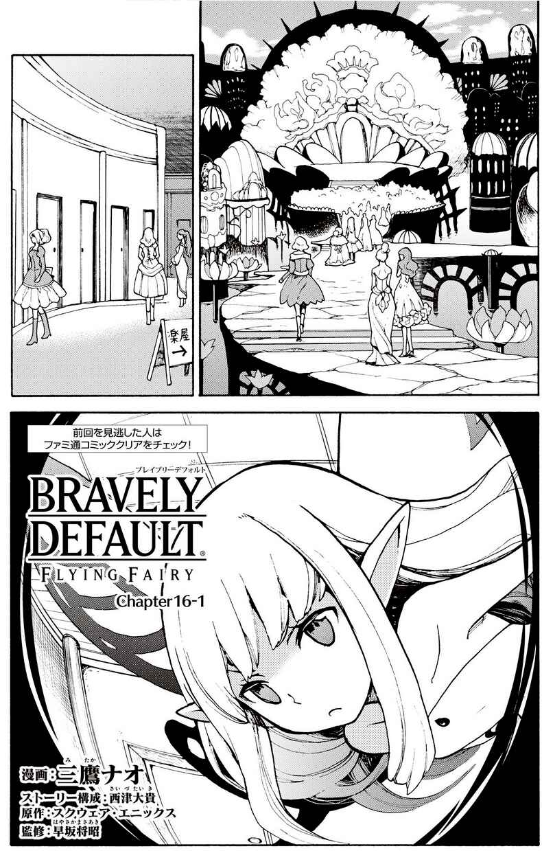 Page 7 Chapter 16.1 Bravely Default - Flying Fairy