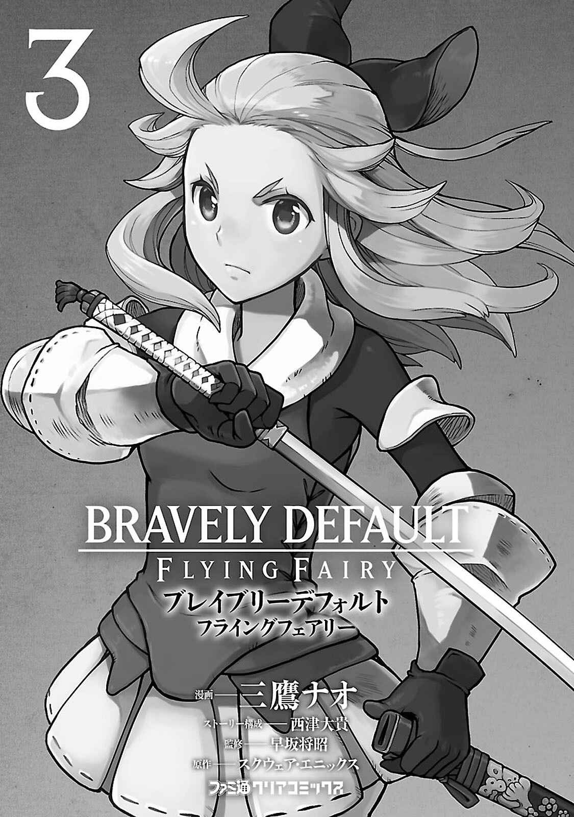Page 3 Chapter 11.1 Bravely Default - Flying Fairy