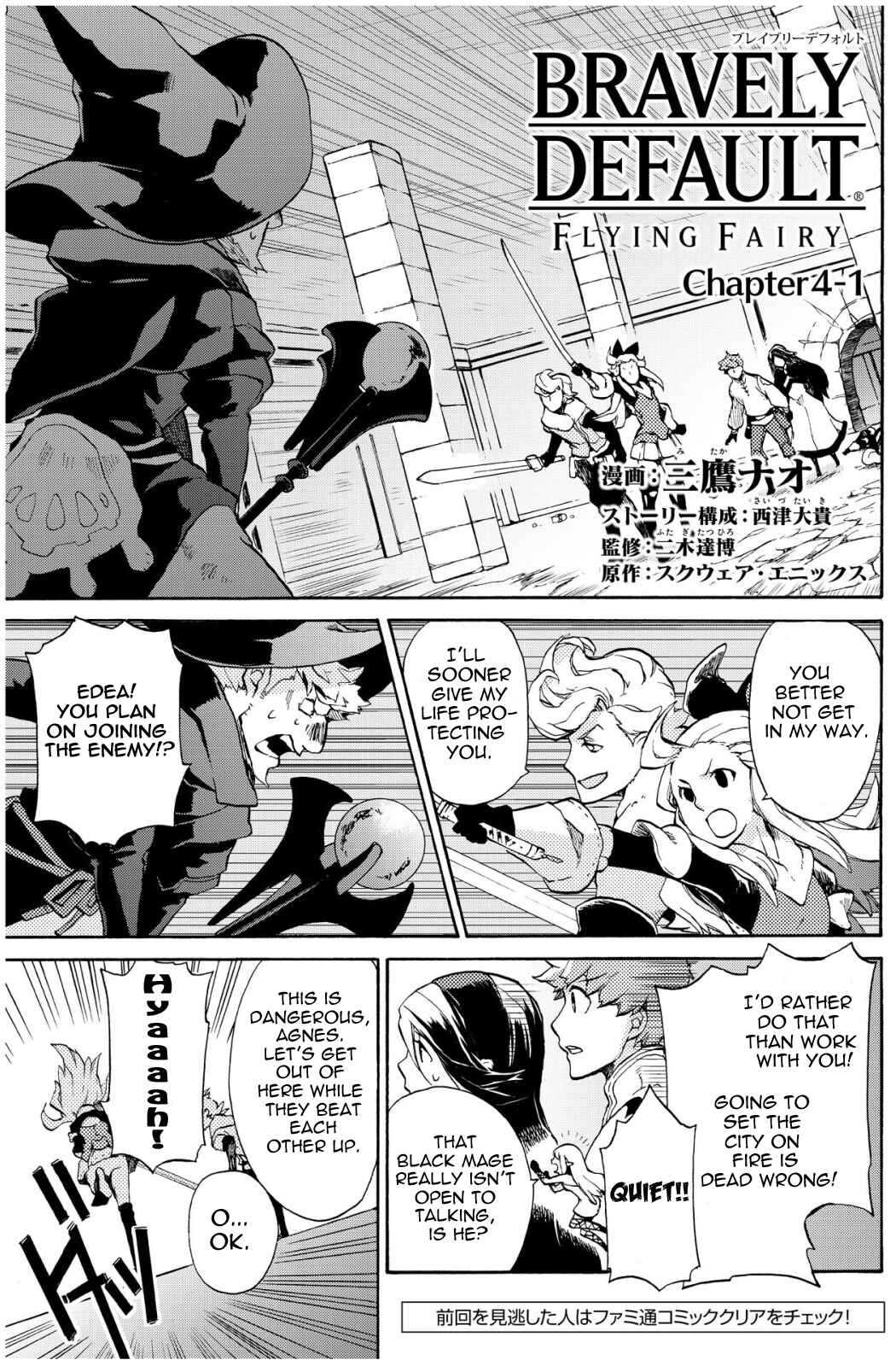 Page 1 Chapter 4.1 Bravely Default - Flying Fairy