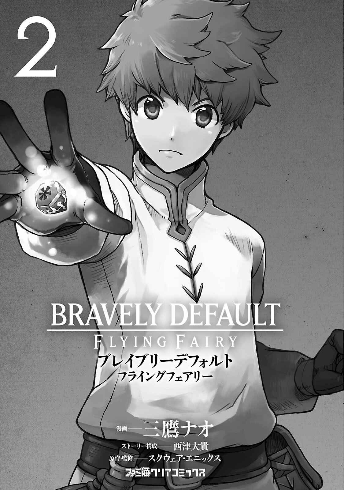 Page 3 Chapter 6.1 Bravely Default - Flying Fairy