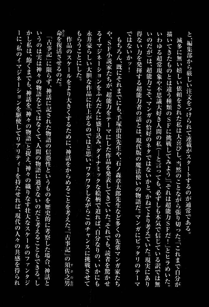 Page 52 Chapter 11 Susano-o