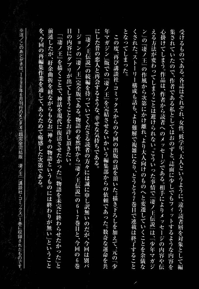 Page 54 Chapter 11 Susano-o