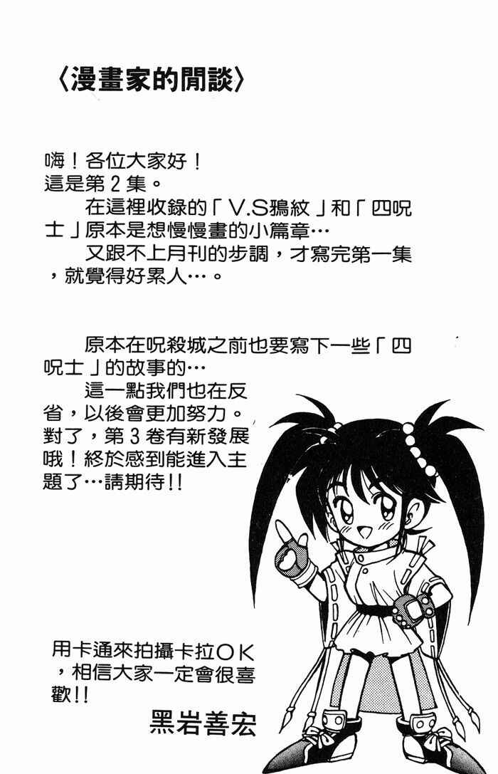 Page 46 Chapter 3.2 Kishin Douji Zenki