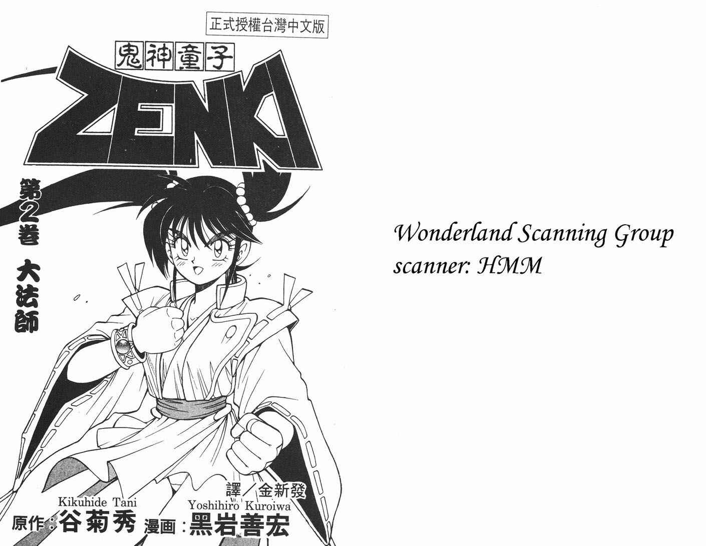 Page 2 Chapter 2.3 Kishin Douji Zenki