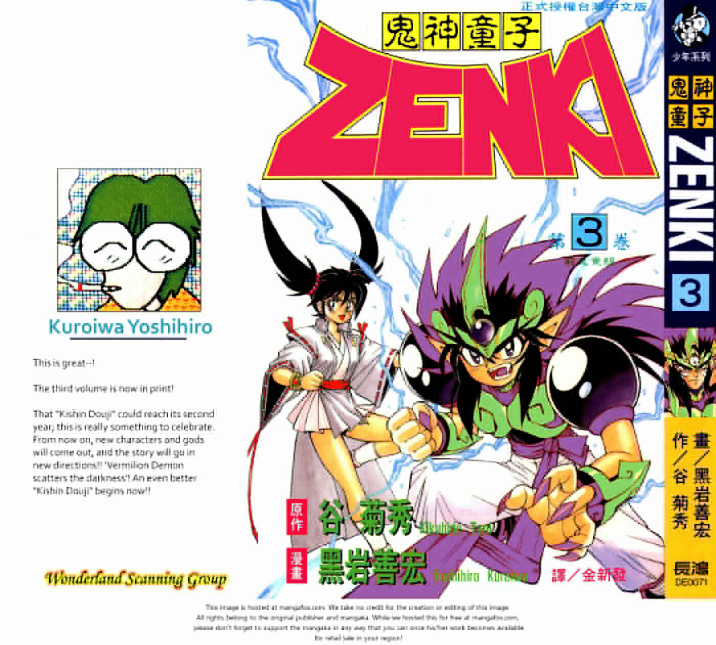 Page 1 Chapter 3.4 Kishin Douji Zenki