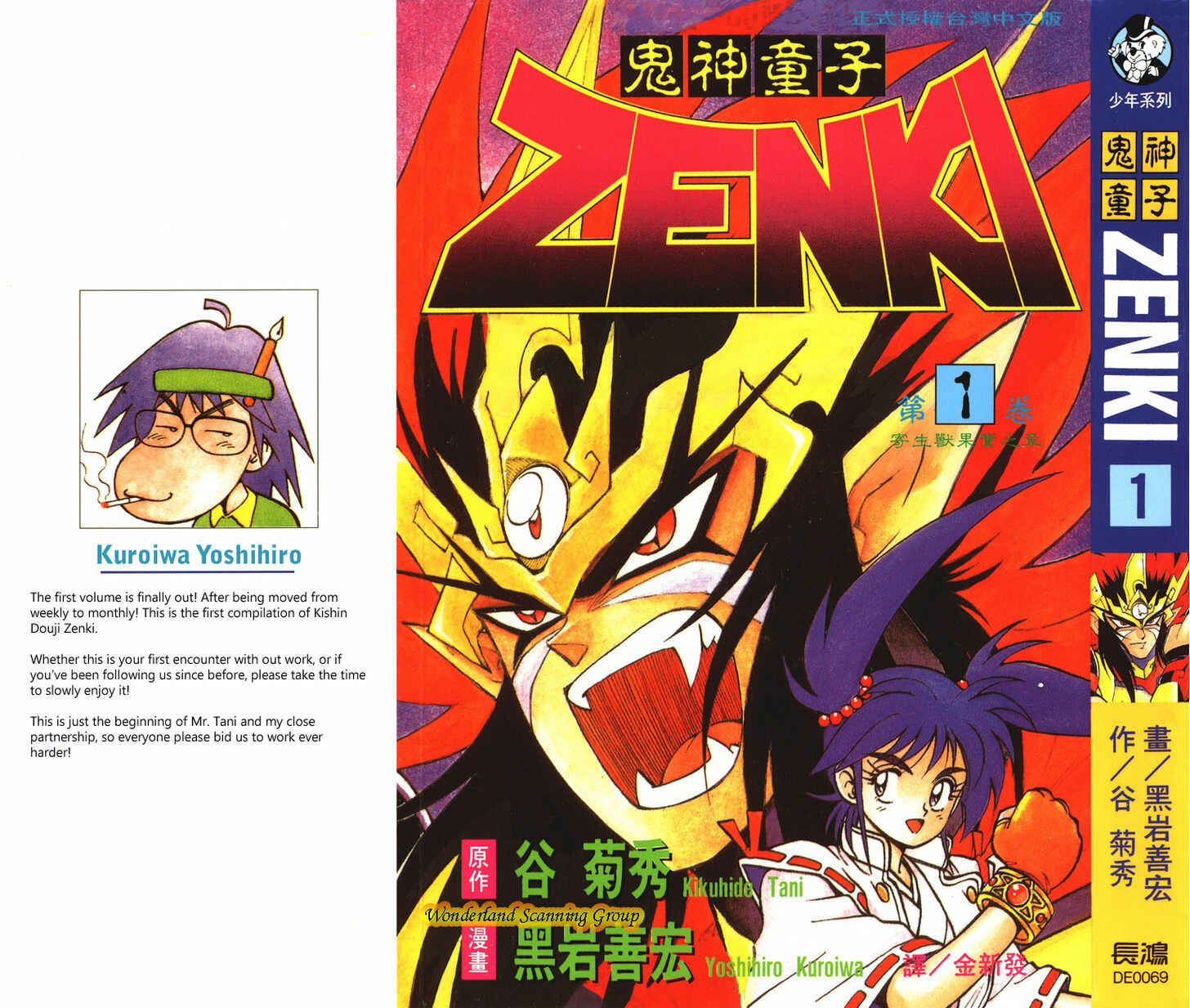 Page 1 Chapter 1.1 Kishin Douji Zenki
