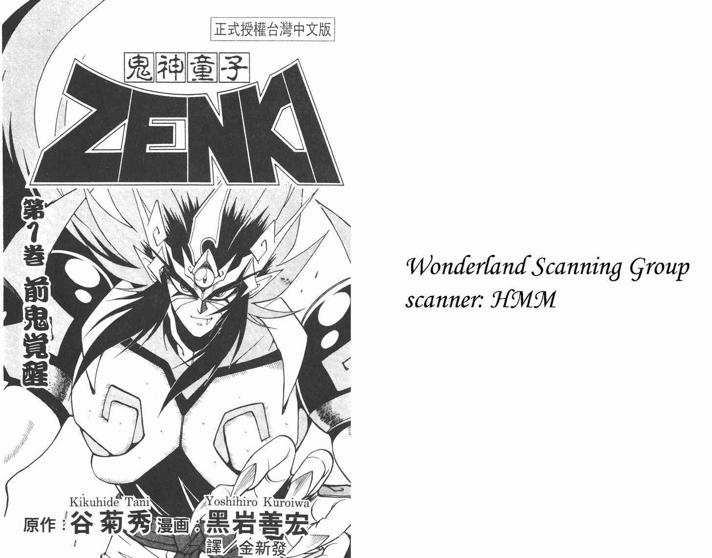 Page 2 Chapter 1.1 Kishin Douji Zenki