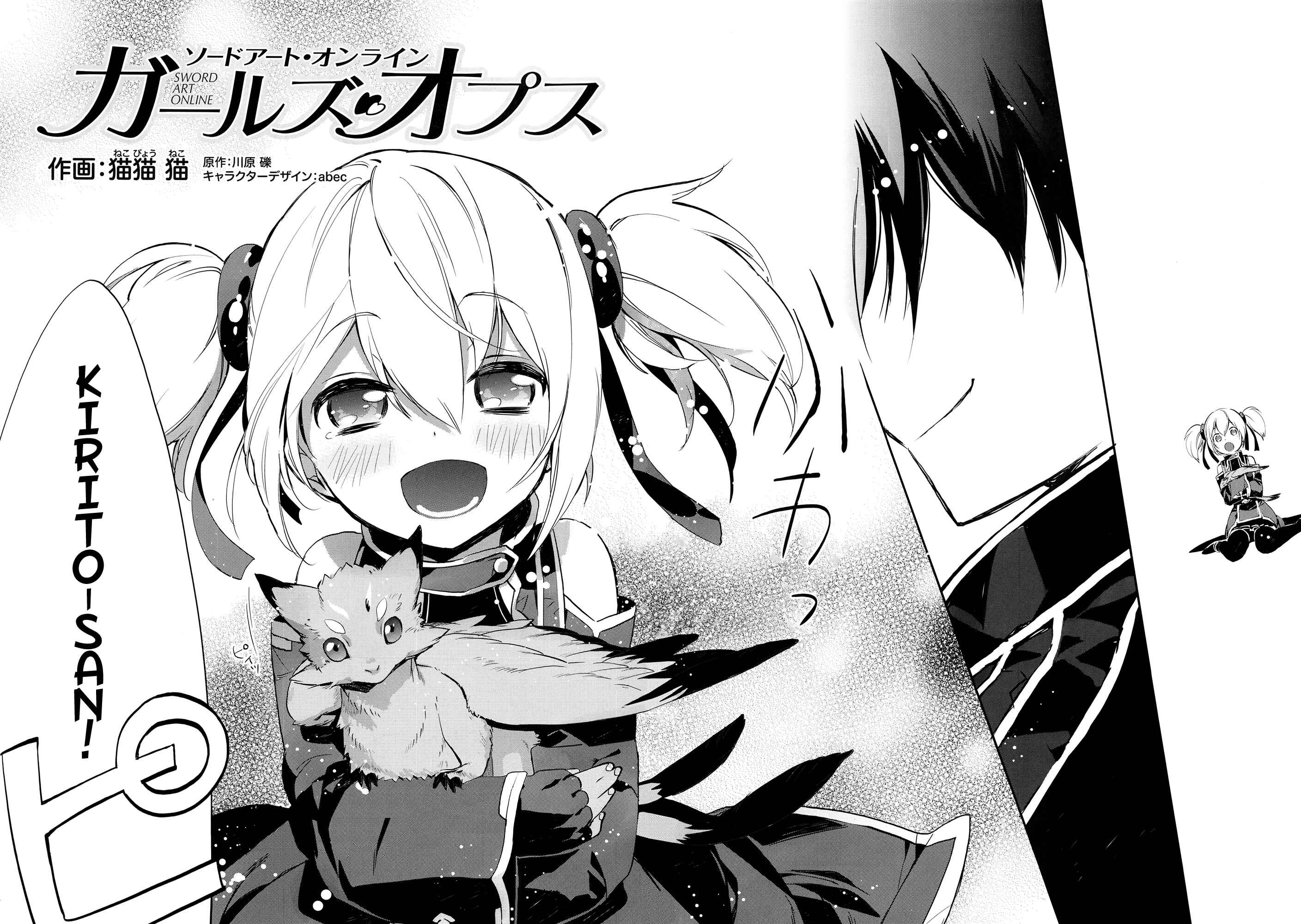 Page 5 Chapter 1 Sword Art Online - Girls Ops
