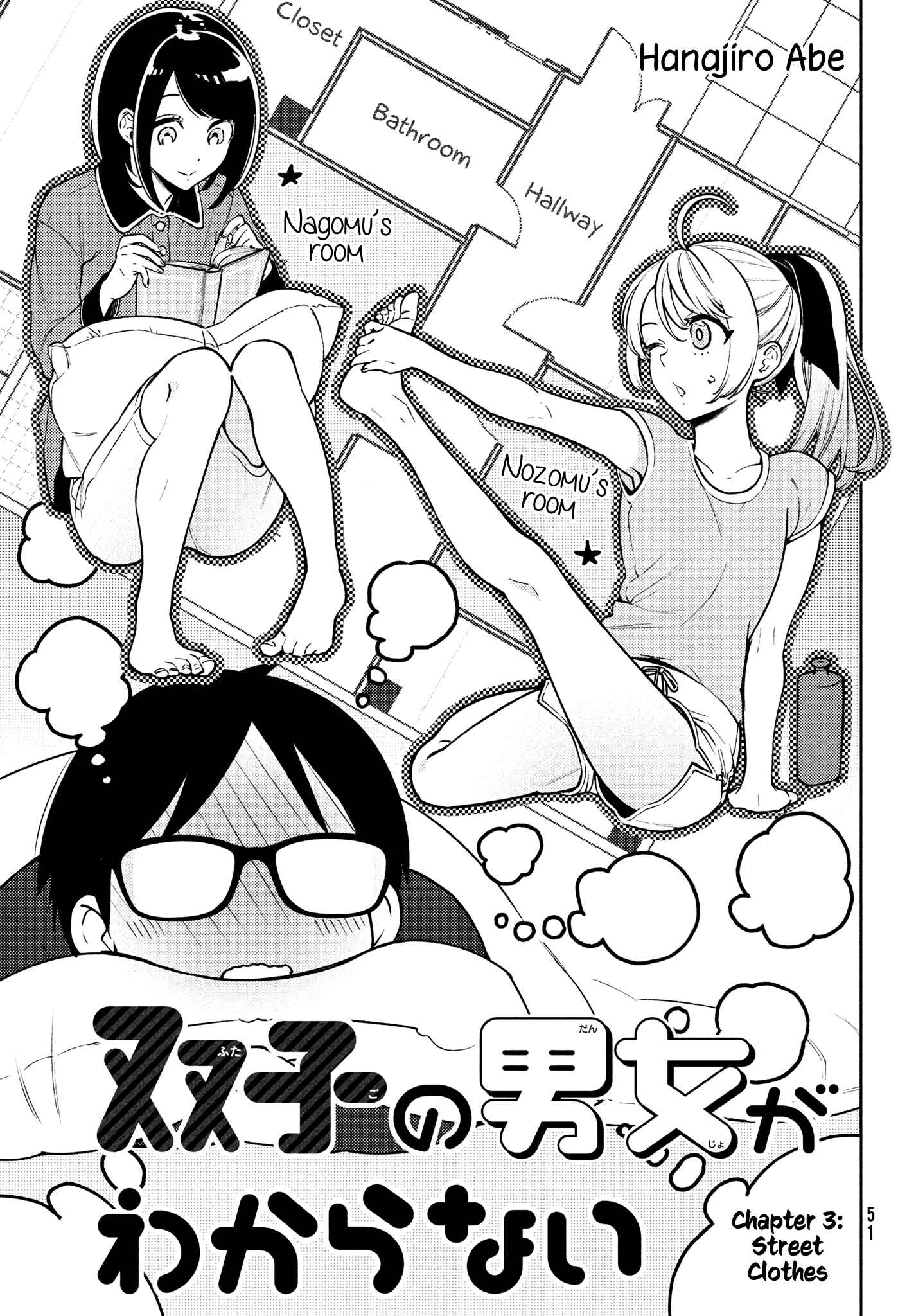 Page 1 Chapter 3 Futago no Danjo ga Wakaranai