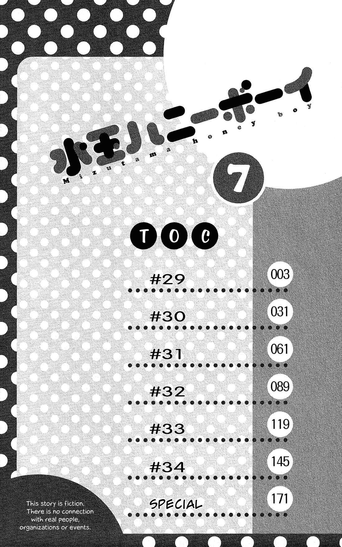 Page 5 Chapter 29 Mizutama Honey Boy
