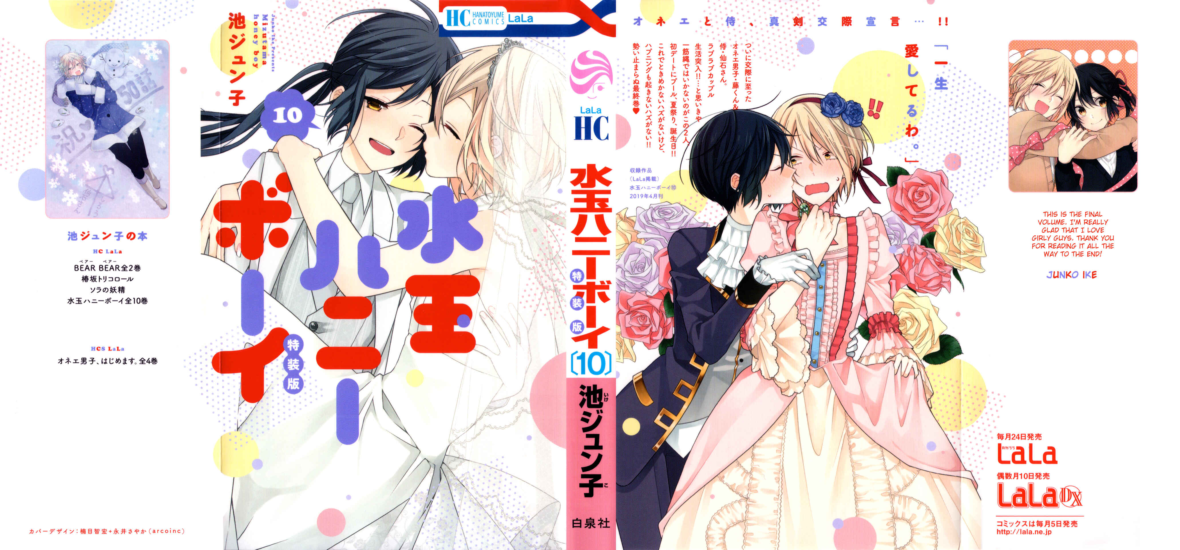 Page 2 Chapter 47 Mizutama Honey Boy