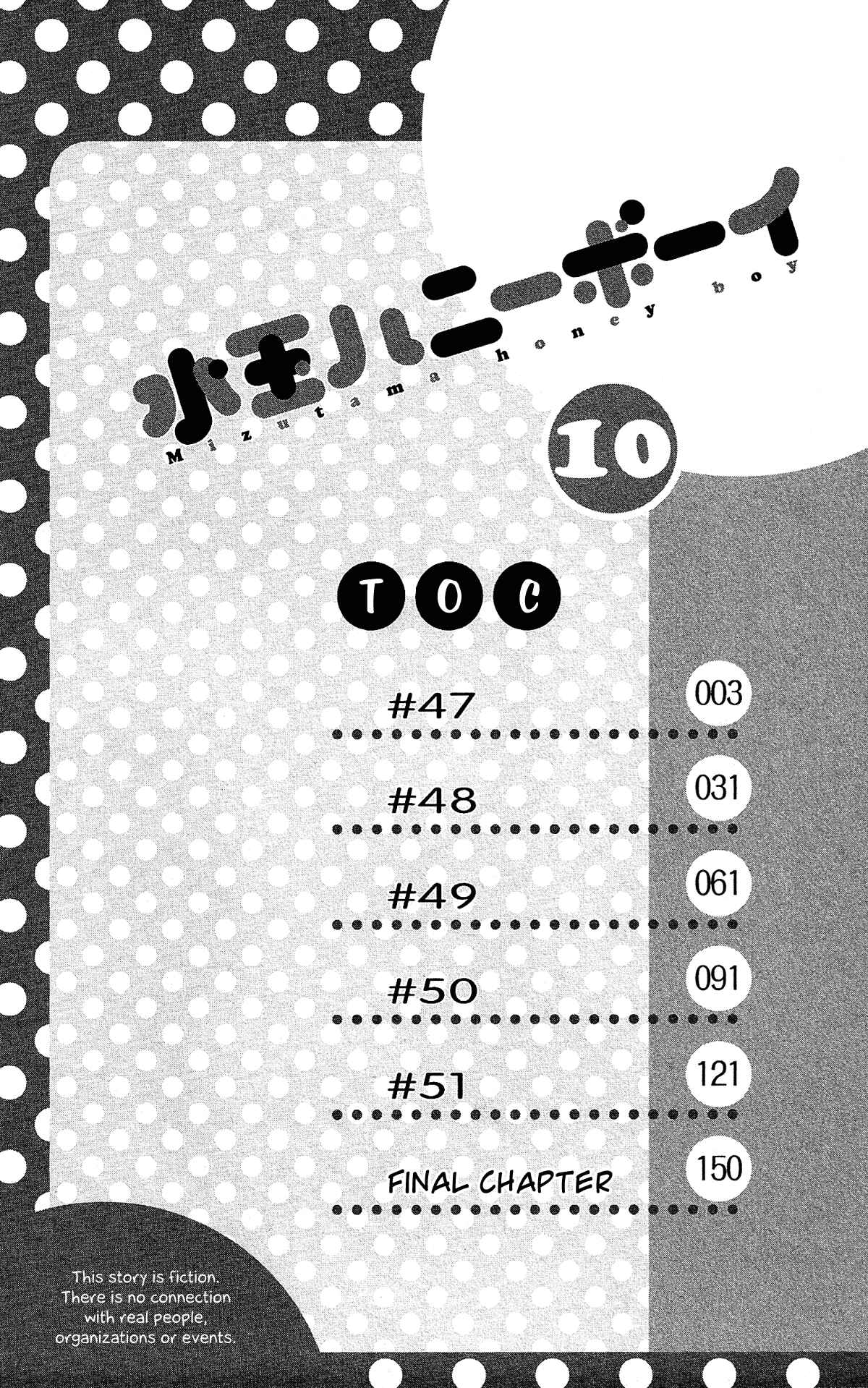 Page 5 Chapter 47 Mizutama Honey Boy