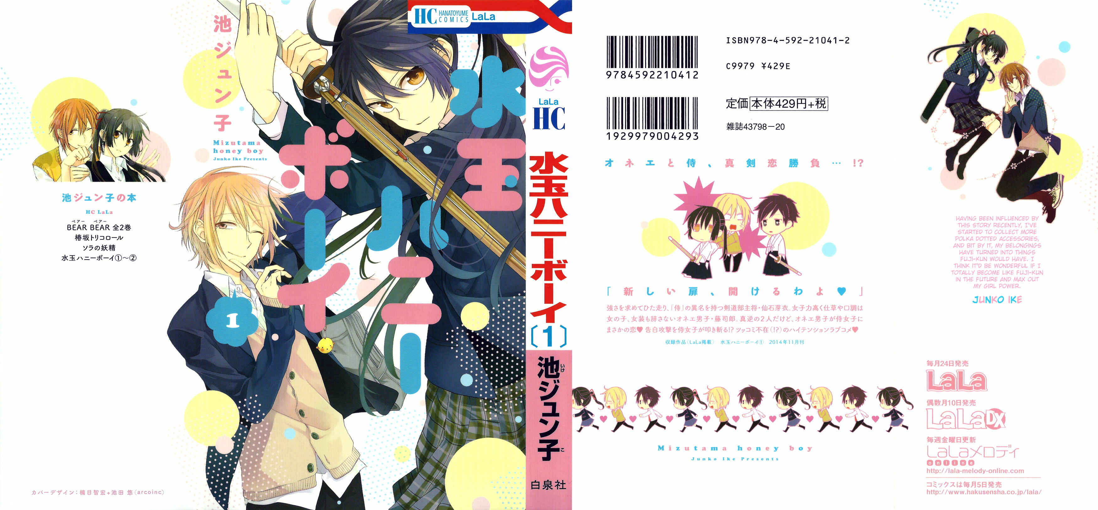 Page 2 Chapter 0 Mizutama Honey Boy