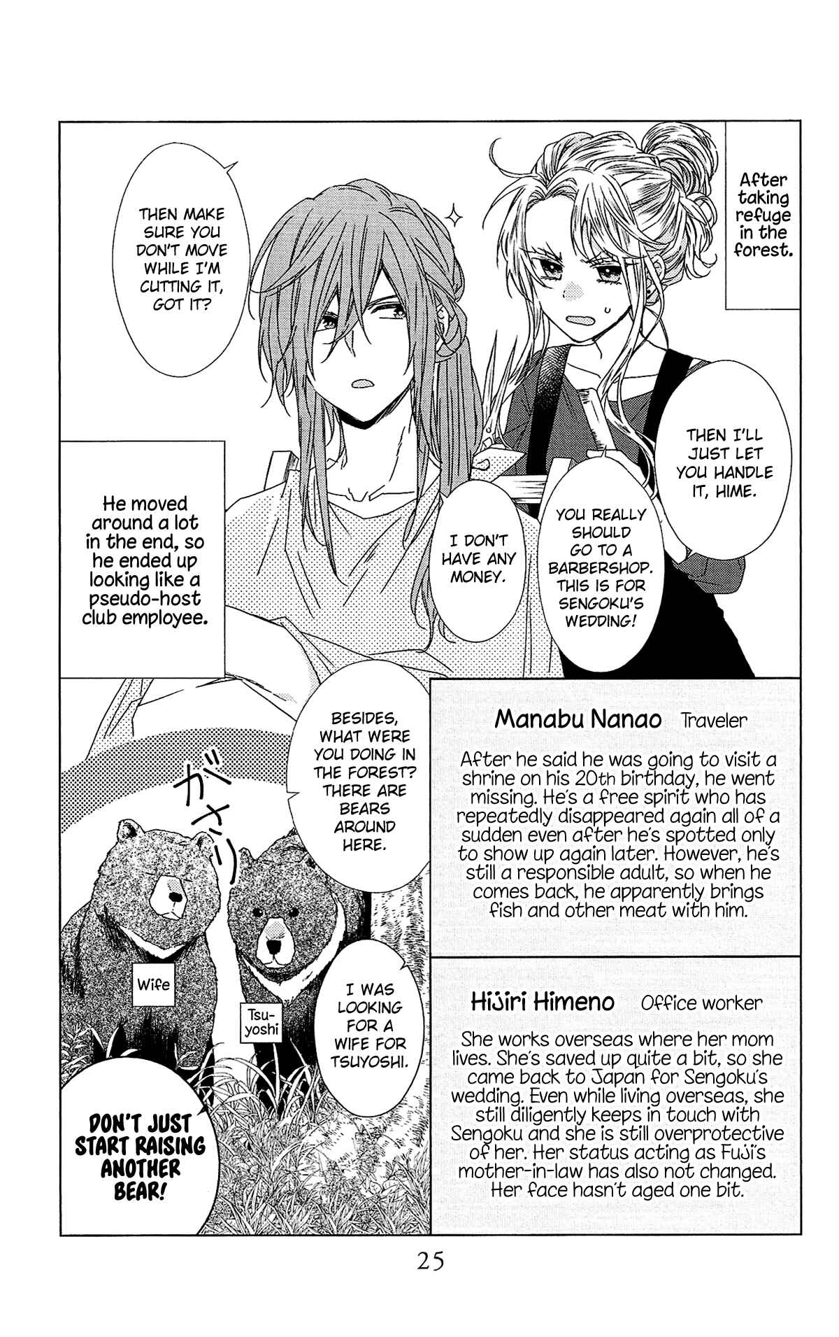 Page 26 Chapter 52.5 Mizutama Honey Boy