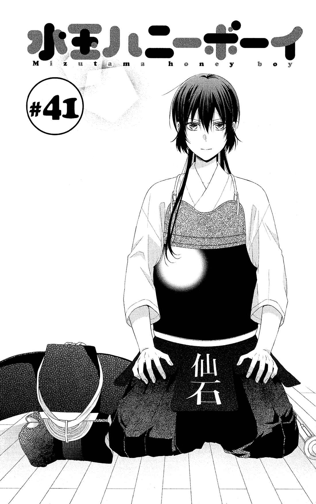 Page 6 Chapter 41 Mizutama Honey Boy