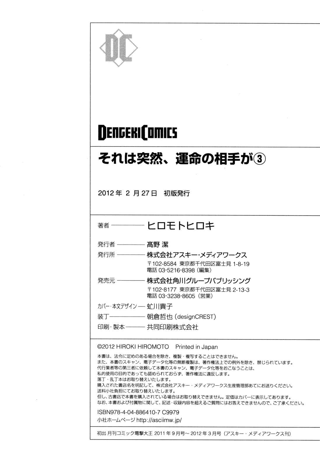 Page 18 Chapter 16 Sore wa Totsuzen, Unmei no Aite ga