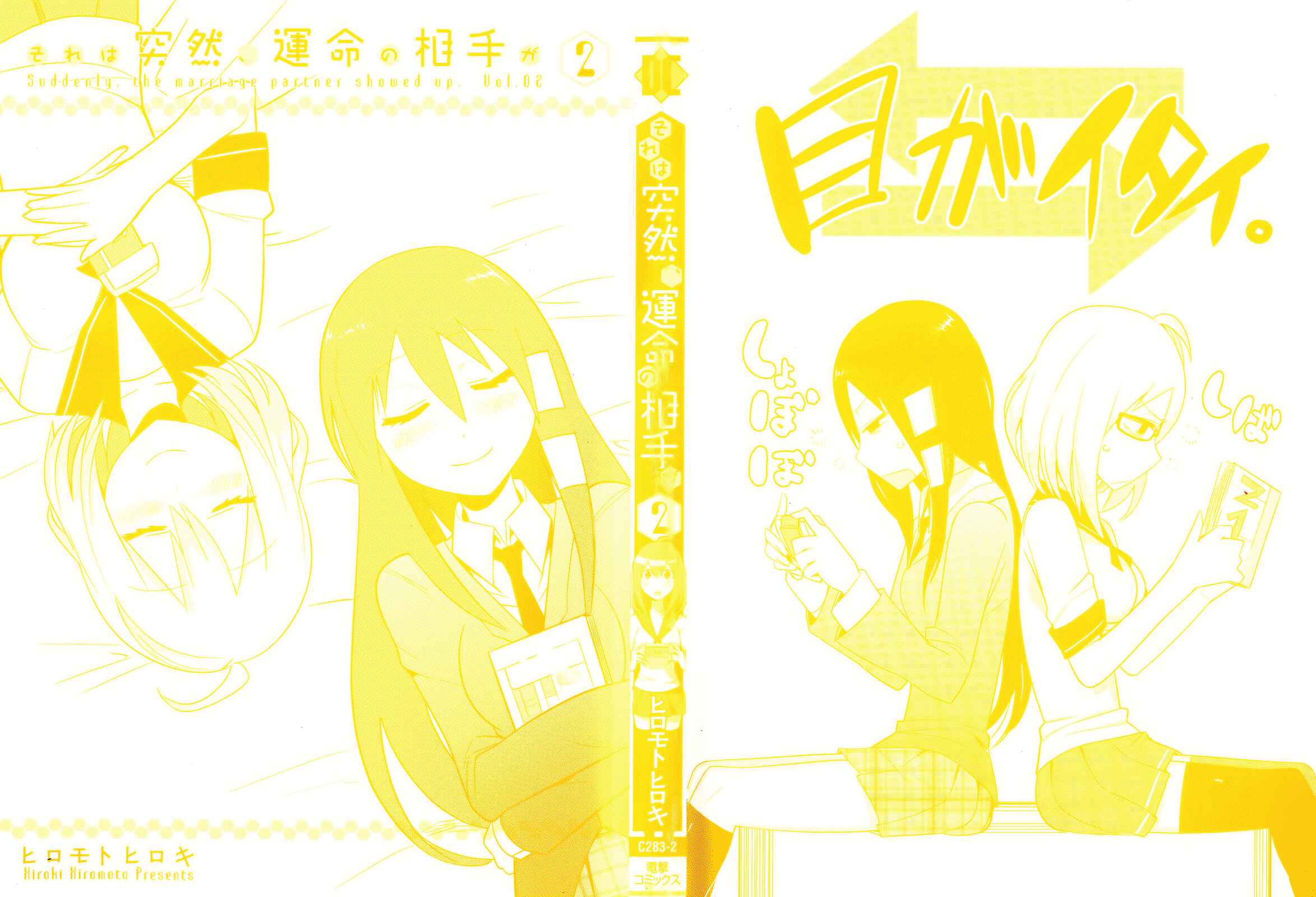 Page 5 Chapter 5 Sore wa Totsuzen, Unmei no Aite ga