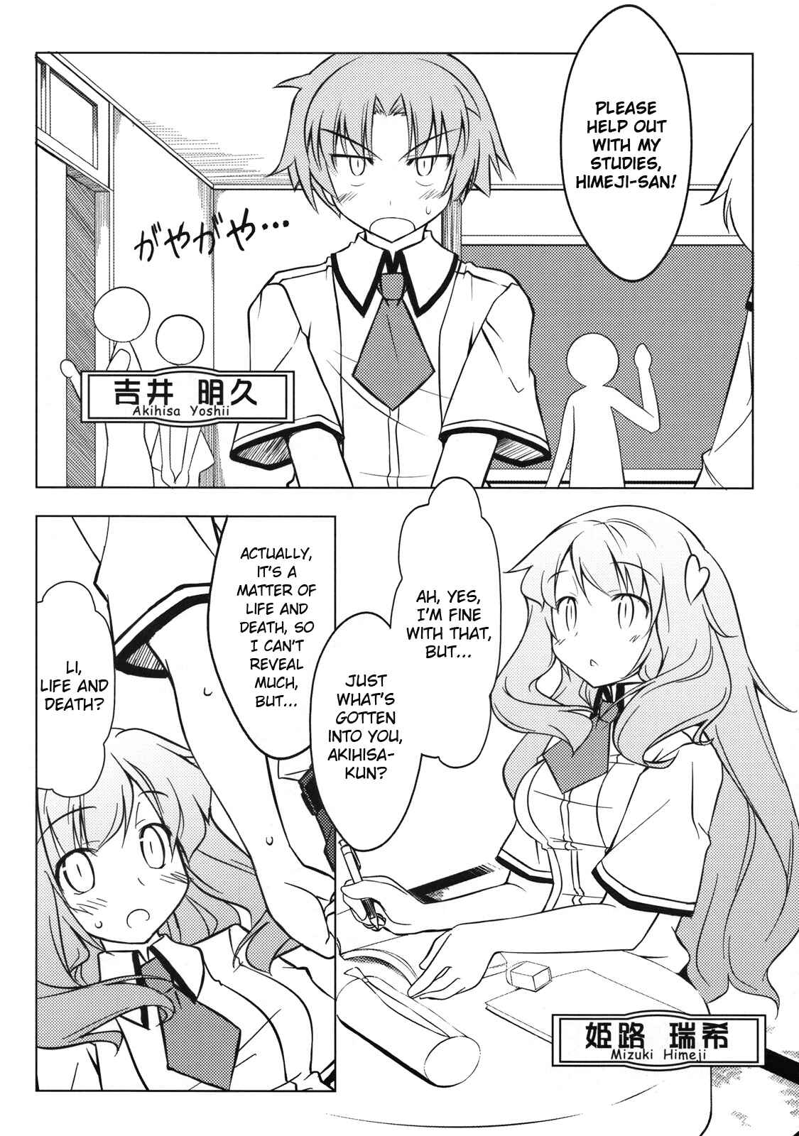 Page 4 Chapter 1 Baka to Test to Shoukanjuu - Baka to Test no Benkyoukai. (Doujinshi)