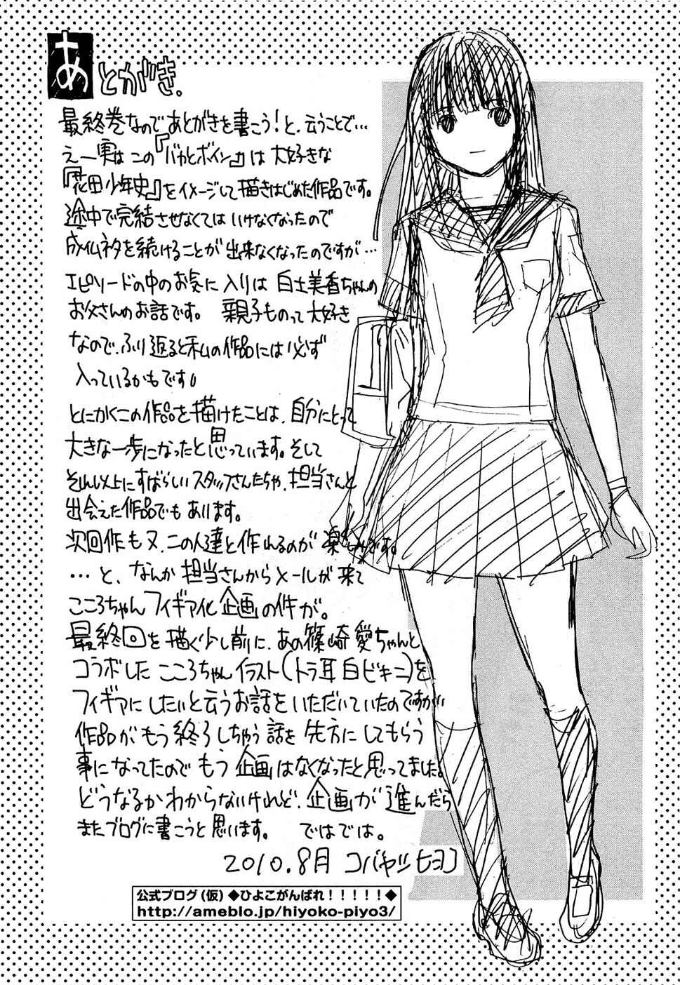 Page 45 Chapter 54 Baka to Boin