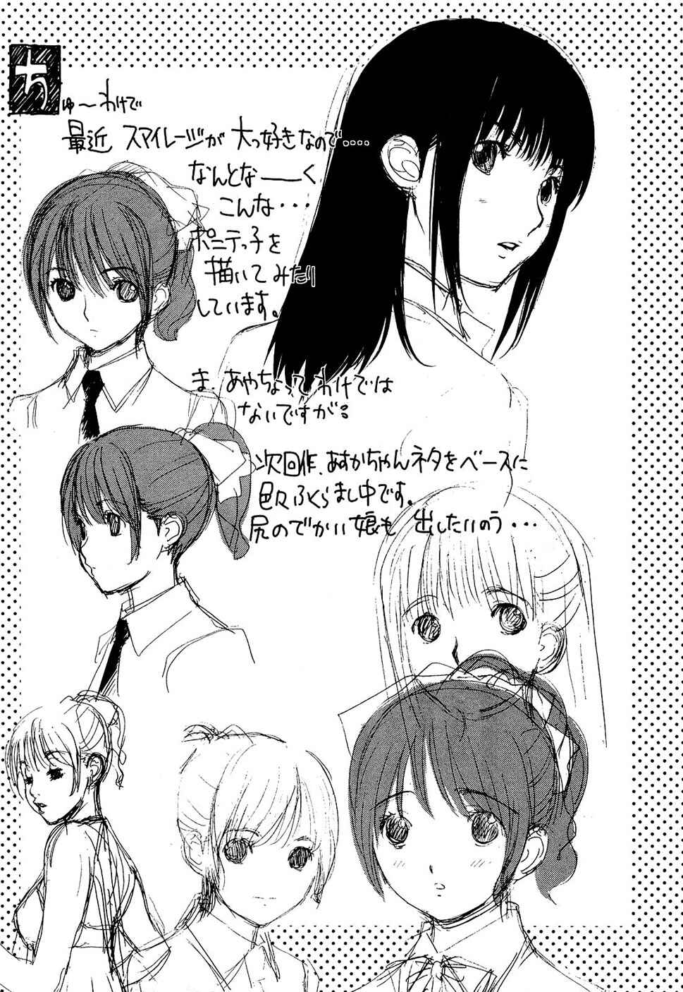 Page 46 Chapter 54 Baka to Boin